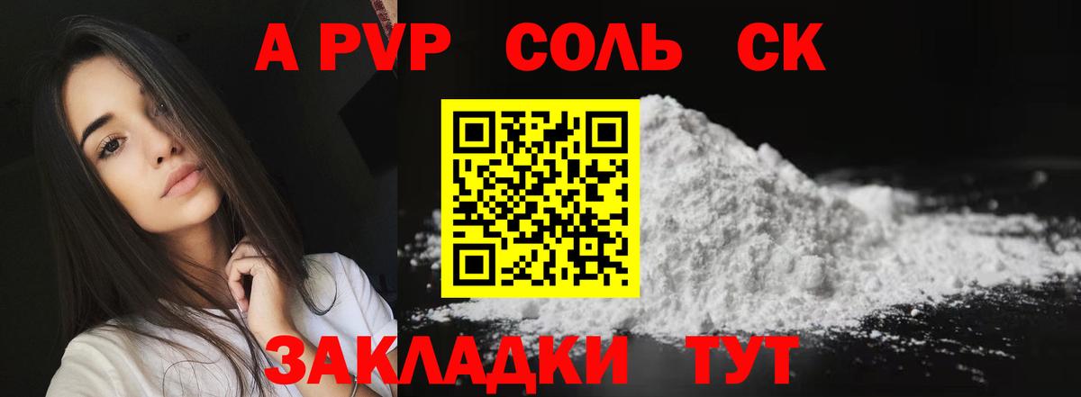 A-PVP Соль  А ПВП VHQ  Грозный  Alpha-PVP СК КРИС 