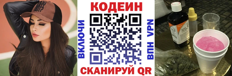 Codein напиток Lean (лин)  Грозный 