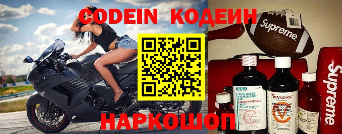 Codein напиток Lean (лин)  Грозный  Codein Purple Drank 