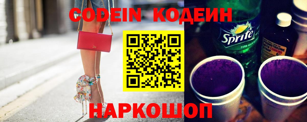 Codein напиток Lean (лин) Грозный