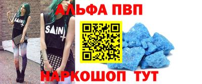 альфа пвп Апшеронск