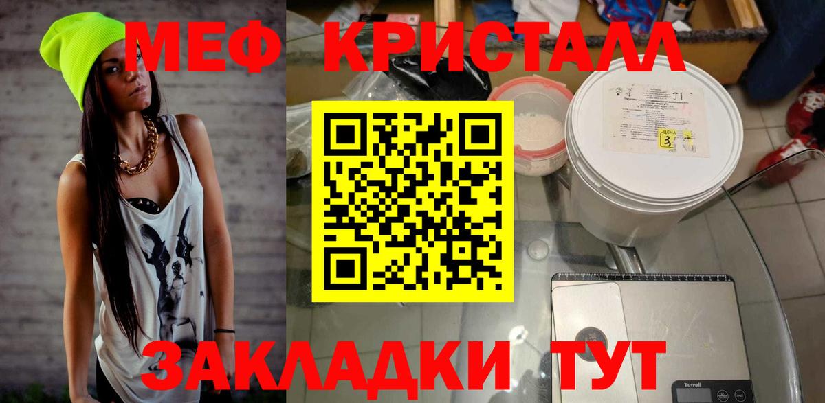 Меф  Грозный