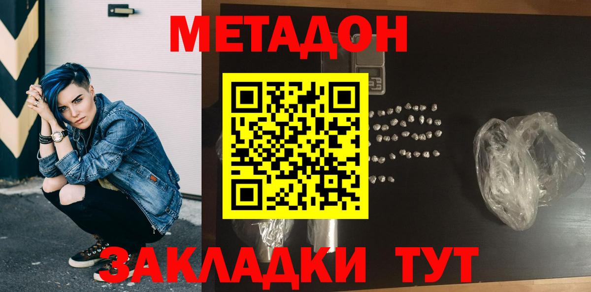 Метадон methadone Грозный